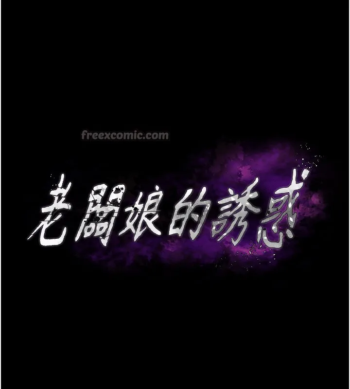 老闆娘的诱惑-第63話-表露無遺的醜陋天性 - 图片 14
