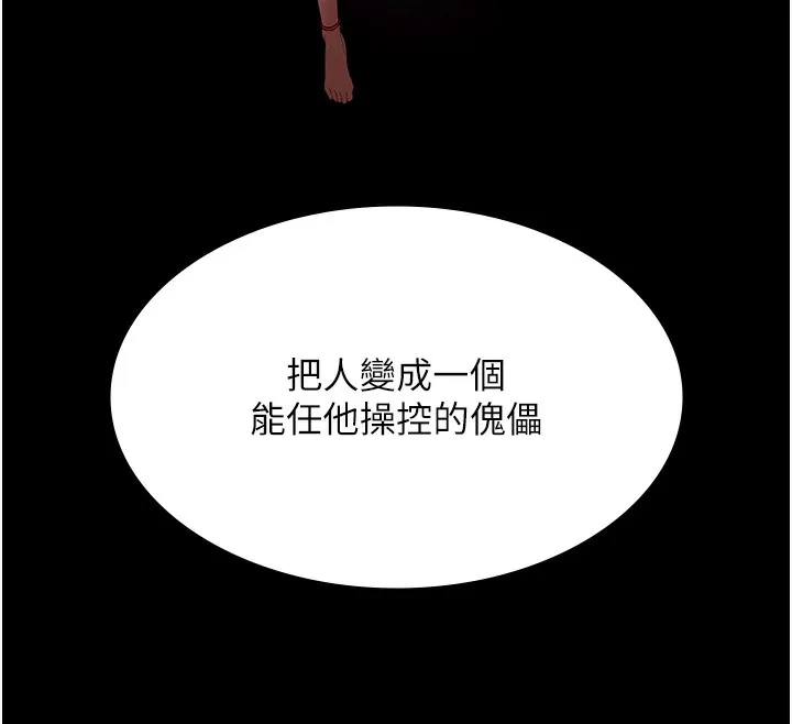 老闆娘的誘惑第63話-表露無遺的醜陋天性