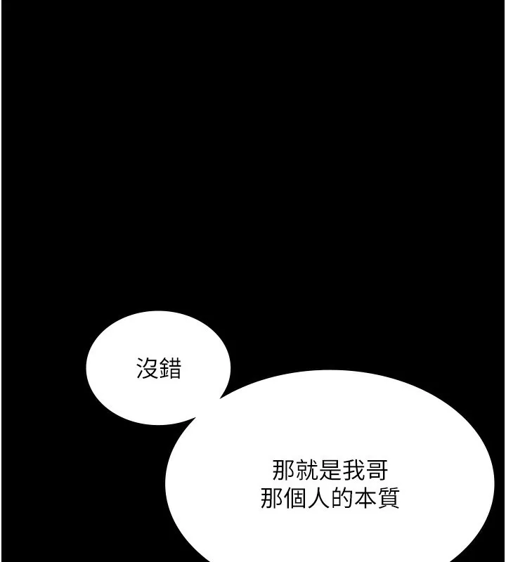 老闆娘的诱惑-第63話-表露無遺的醜陋天性 - 图片 26