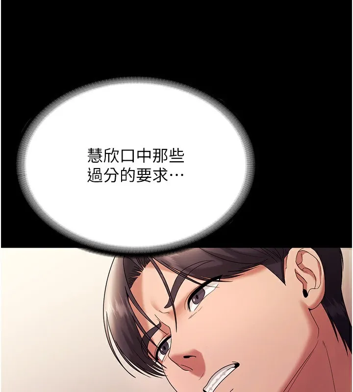 老闆娘的誘惑第63話-表露無遺的醜陋天性