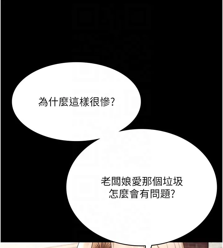 老闆娘的诱惑-第63話-表露無遺的醜陋天性 - 图片 76