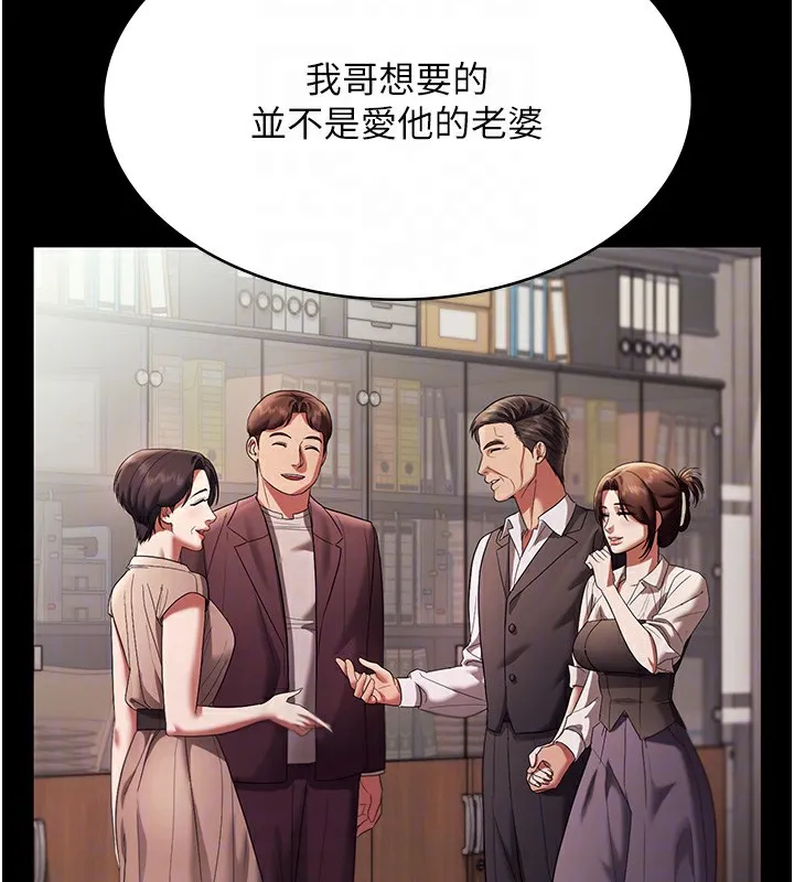 老闆娘的誘惑第63話-表露無遺的醜陋天性