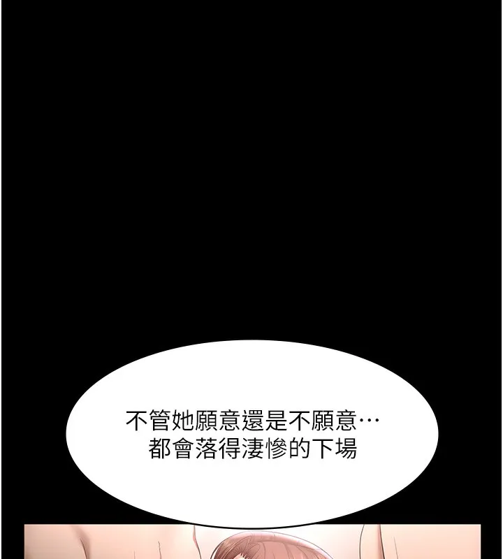 老闆娘的誘惑第63話-表露無遺的醜陋天性
