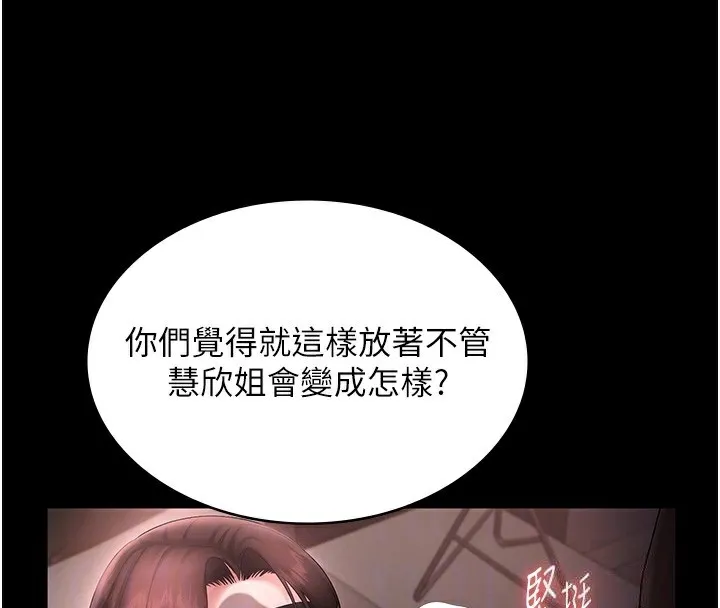 老闆娘的誘惑第63話-表露無遺的醜陋天性