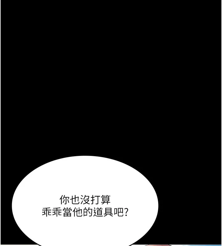 老闆娘的诱惑-第63話-表露無遺的醜陋天性 - 图片 118