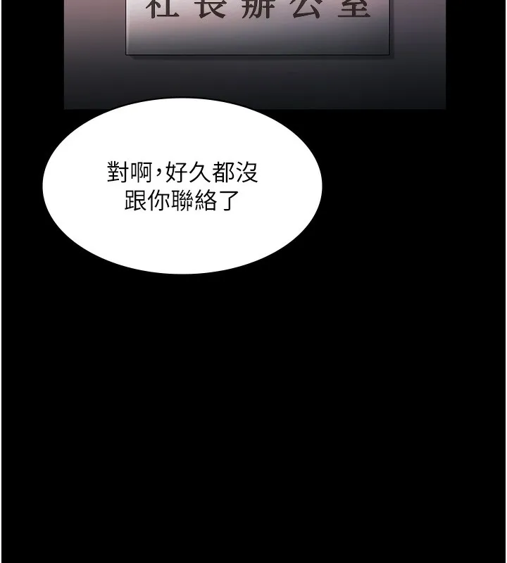 老闆娘的诱惑-第63話-表露無遺的醜陋天性 - 图片 139