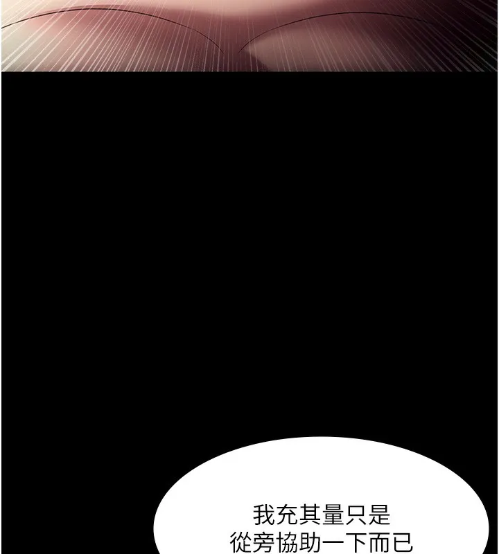 老闆娘的誘惑第63話-表露無遺的醜陋天性