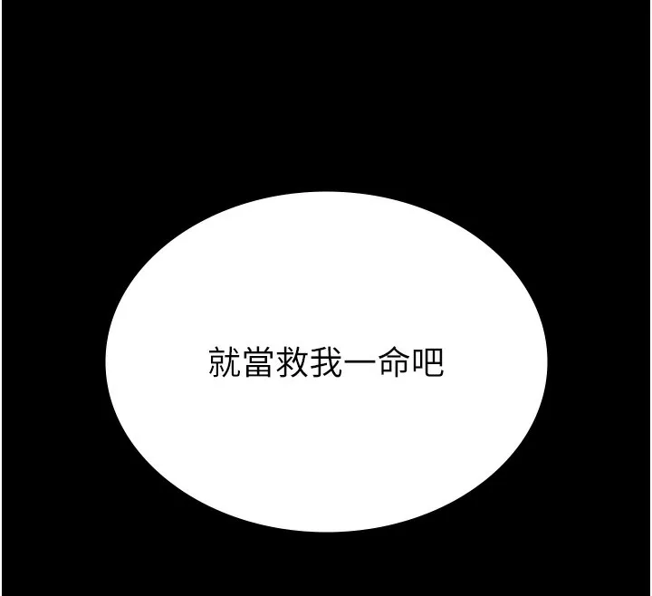 老闆娘的誘惑第63話-表露無遺的醜陋天性