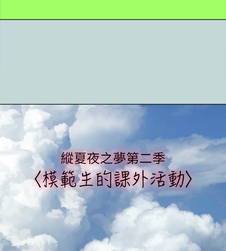 纵夏夜之梦(无码版)第105話-在妳體內播種