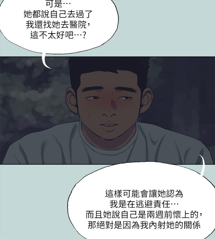 纵夏夜之梦(无码版)第106話-求求你射進來