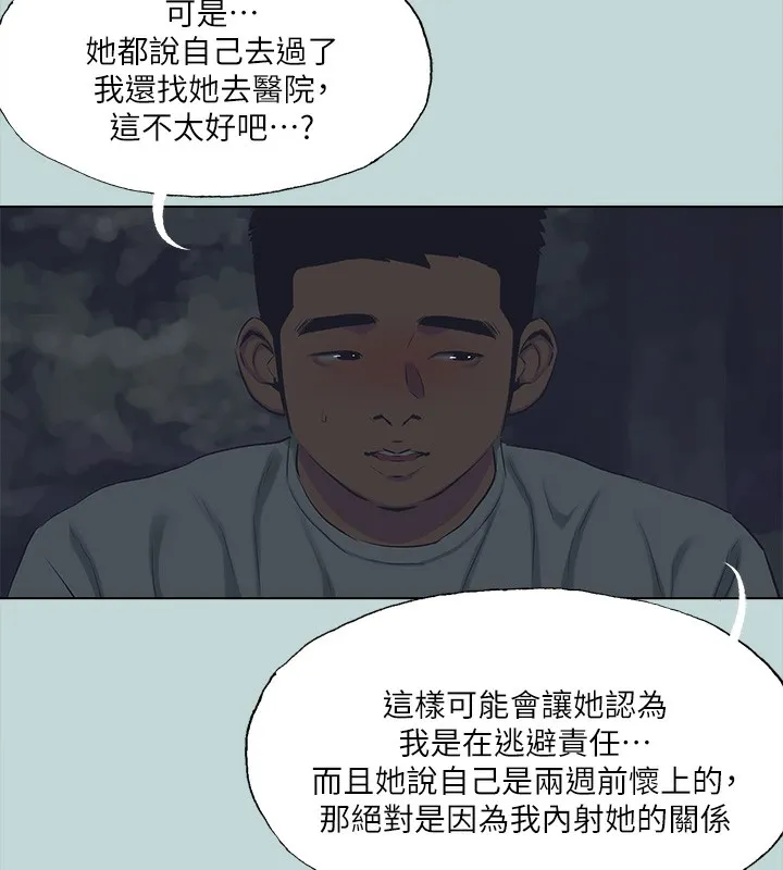 纵夏夜之梦(无码版)-第106話-求求你射進來 - 图片 67