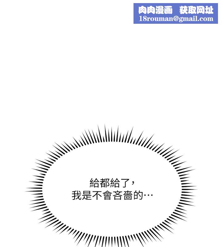 鲁蛇社畜的金手指第30話-妳欠我的要百倍奉還