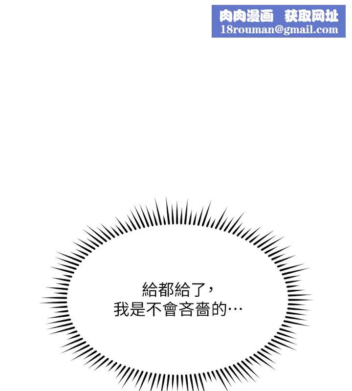鲁蛇社畜的金手指-第30話-妳欠我的要百倍奉還 - 图片 1