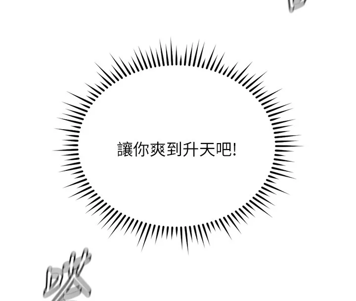 鲁蛇社畜的金手指-第30話-妳欠我的要百倍奉還 - 图片 8