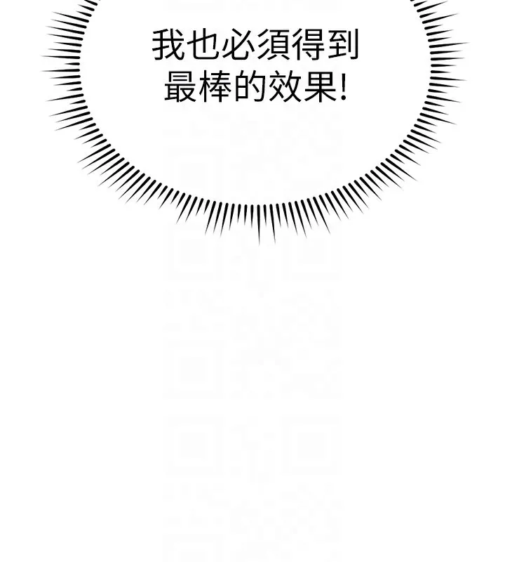 鲁蛇社畜的金手指-第30話-妳欠我的要百倍奉還 - 图片 22