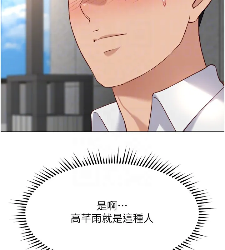 鲁蛇社畜的金手指-第30話-妳欠我的要百倍奉還 - 图片 39