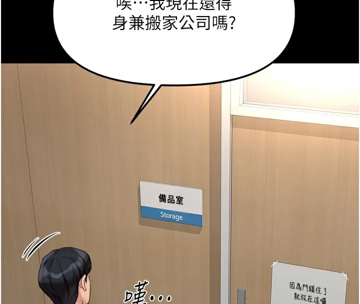 鲁蛇社畜的金手指-第30話-妳欠我的要百倍奉還 - 图片 44
