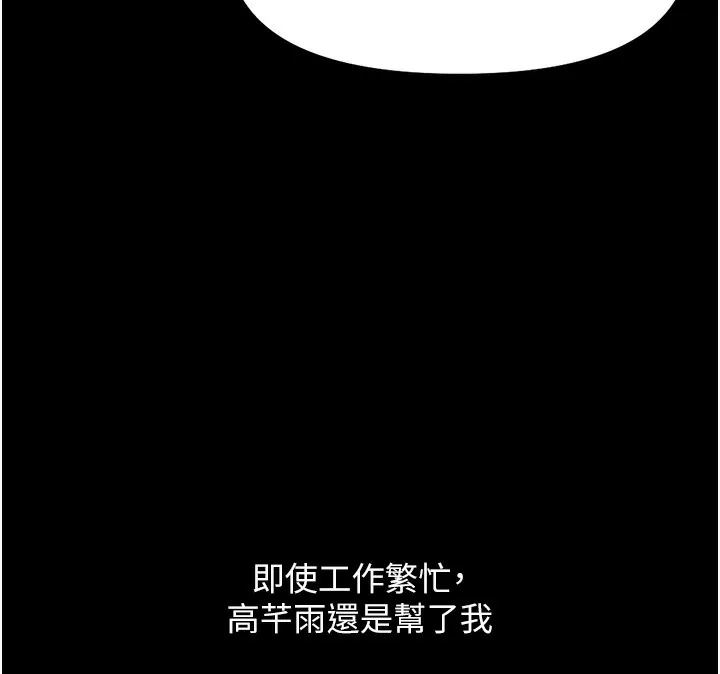 魯蛇社畜的金手指第30話-妳欠我的要百倍奉還