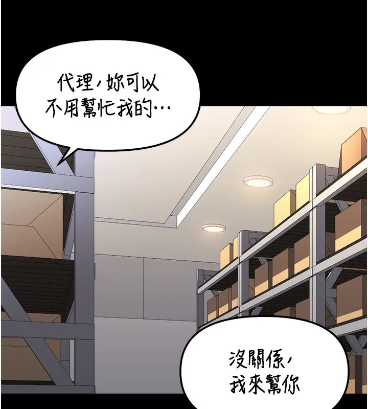魯蛇社畜的金手指第30話-妳欠我的要百倍奉還