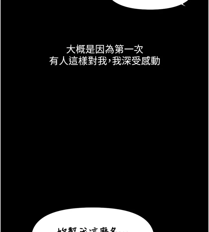 魯蛇社畜的金手指第30話-妳欠我的要百倍奉還