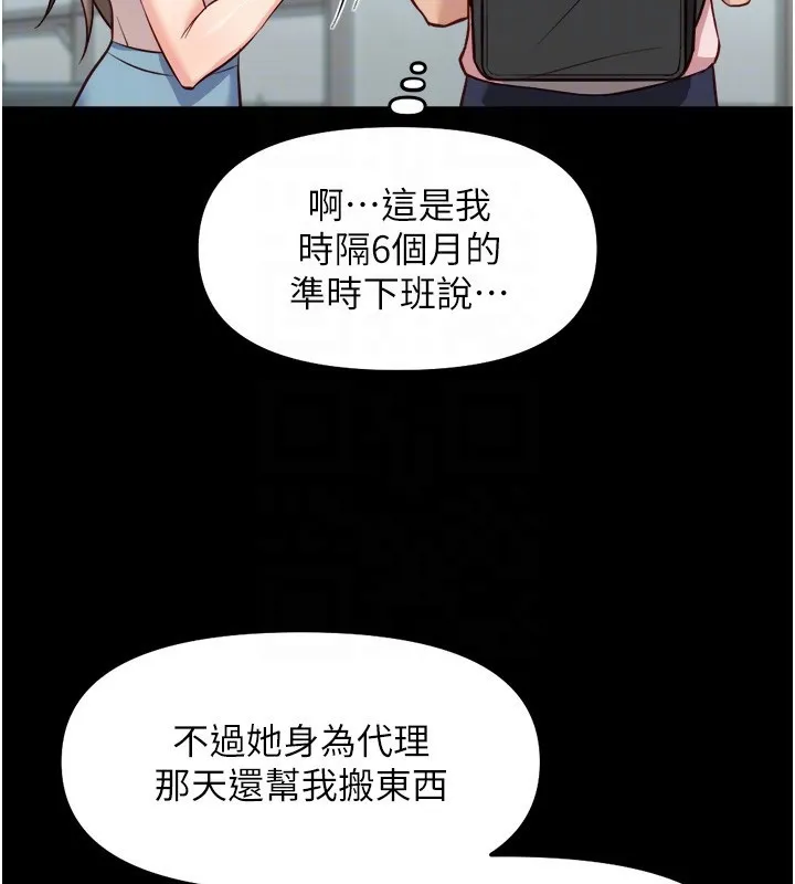 魯蛇社畜的金手指第30話-妳欠我的要百倍奉還