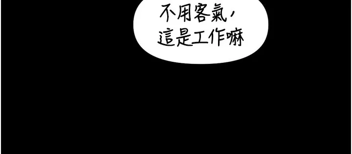 鲁蛇社畜的金手指-第30話-妳欠我的要百倍奉還 - 图片 52
