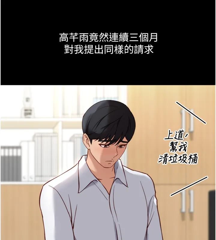 鲁蛇社畜的金手指-第30話-妳欠我的要百倍奉還 - 图片 58