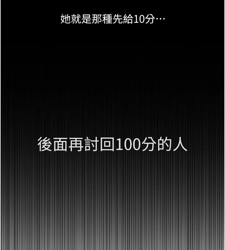 魯蛇社畜的金手指第30話-妳欠我的要百倍奉還