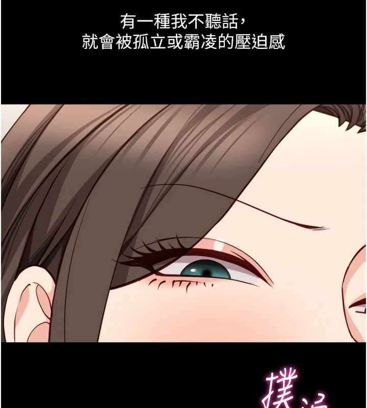 鲁蛇社畜的金手指-第30話-妳欠我的要百倍奉還 - 图片 63