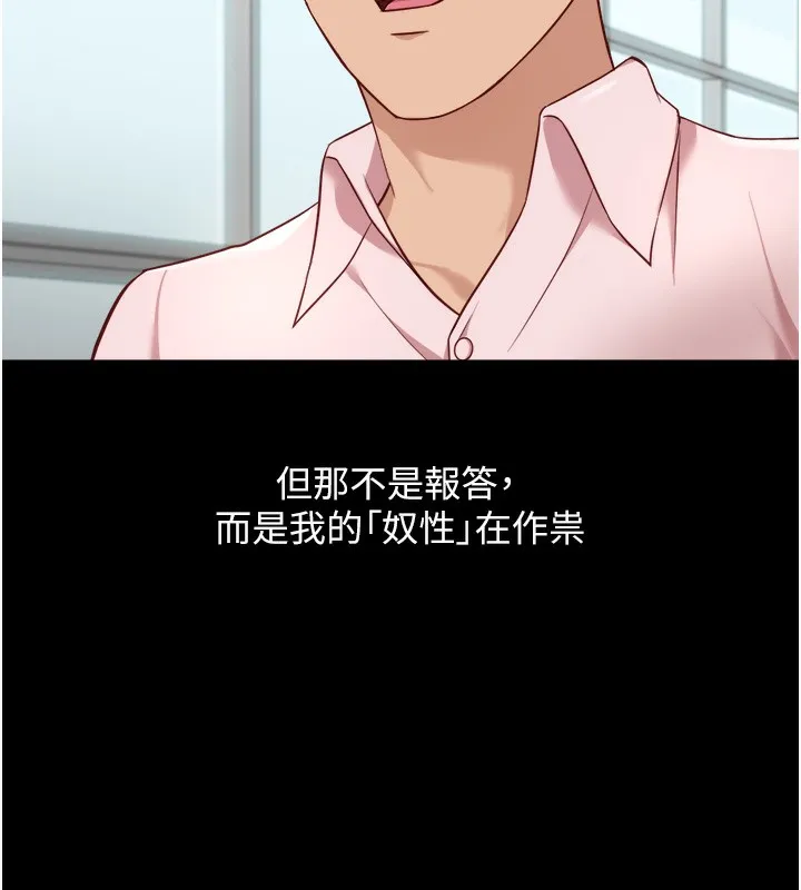 魯蛇社畜的金手指第30話-妳欠我的要百倍奉還