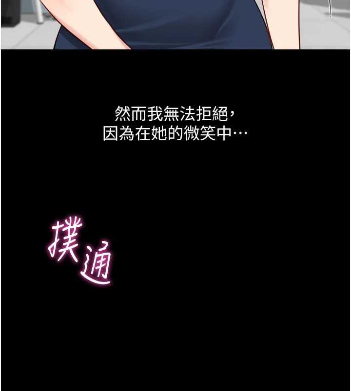 鲁蛇社畜的金手指-第30話-妳欠我的要百倍奉還 - 图片 62