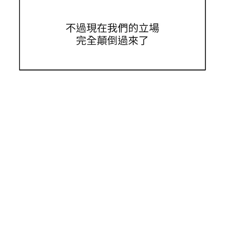 鲁蛇社畜的金手指-第30話-妳欠我的要百倍奉還 - 图片 74