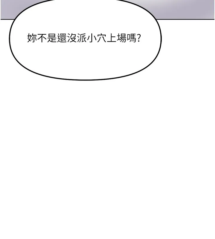 鲁蛇社畜的金手指-第30話-妳欠我的要百倍奉還 - 图片 80
