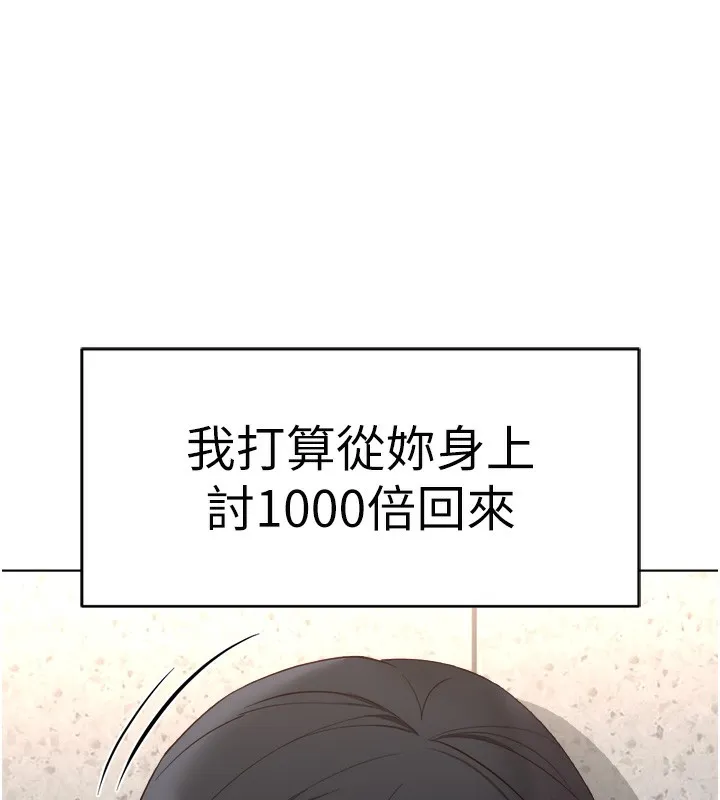 鲁蛇社畜的金手指-第30話-妳欠我的要百倍奉還 - 图片 78