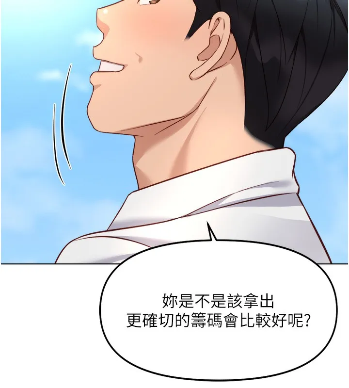 鲁蛇社畜的金手指-第30話-妳欠我的要百倍奉還 - 图片 95