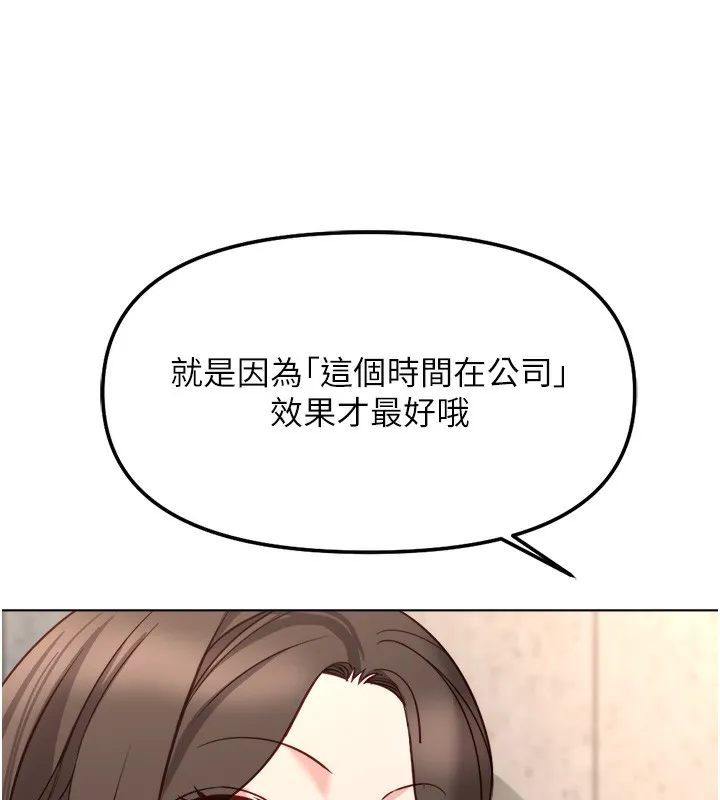 鲁蛇社畜的金手指-第30話-妳欠我的要百倍奉還 - 图片 102
