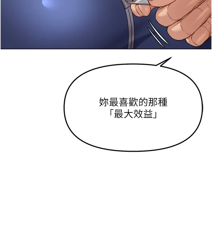 魯蛇社畜的金手指第30話-妳欠我的要百倍奉還