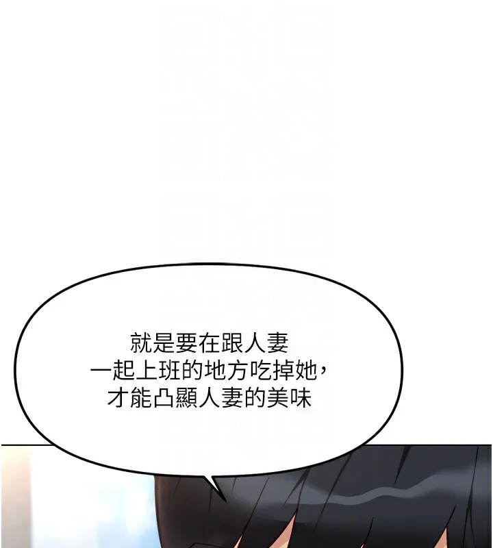 鲁蛇社畜的金手指-第30話-妳欠我的要百倍奉還 - 图片 106