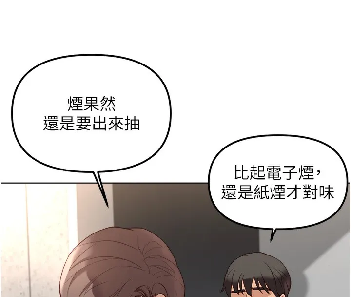 魯蛇社畜的金手指第30話-妳欠我的要百倍奉還