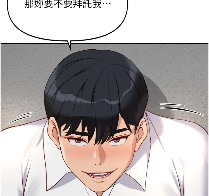 鲁蛇社畜的金手指-第30話-妳欠我的要百倍奉還 - 图片 129