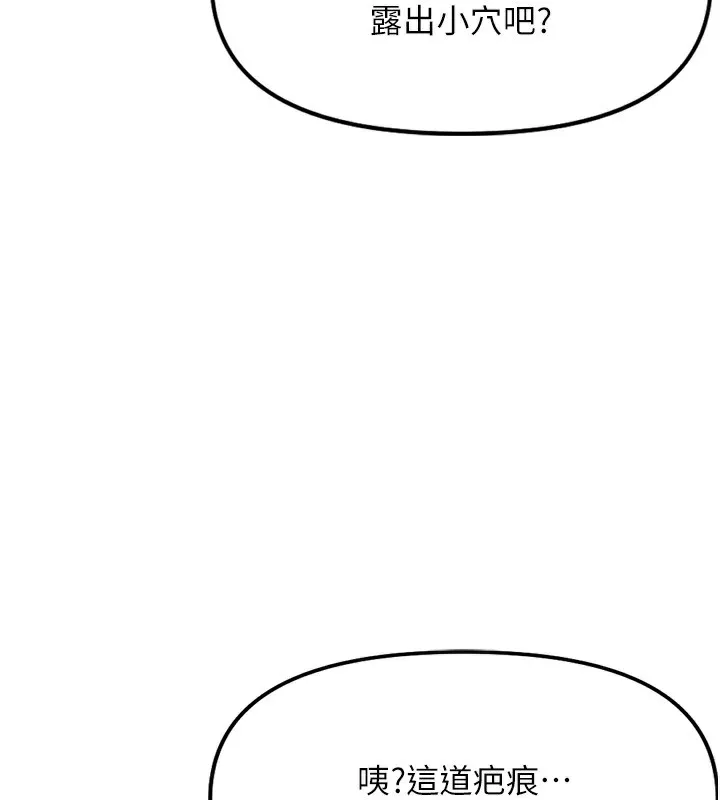 鲁蛇社畜的金手指-第30話-妳欠我的要百倍奉還 - 图片 142
