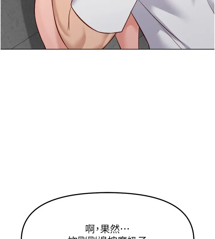 鲁蛇社畜的金手指-第30話-妳欠我的要百倍奉還 - 图片 156