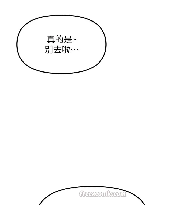 鲁蛇社畜的金手指-第30話-妳欠我的要百倍奉還 - 图片 168
