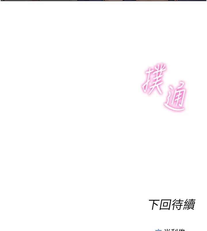 鲁蛇社畜的金手指-第30話-妳欠我的要百倍奉還 - 图片 174