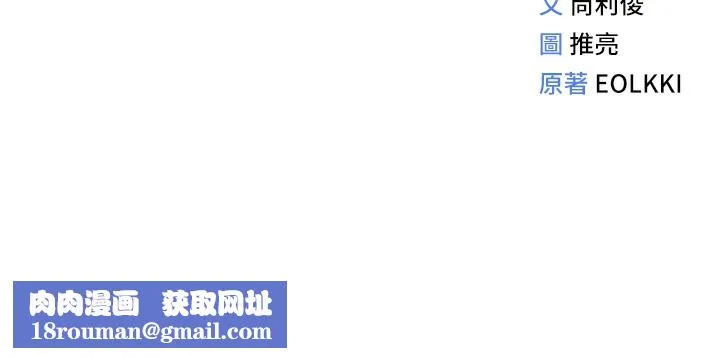 鲁蛇社畜的金手指-第30話-妳欠我的要百倍奉還 - 图片 175