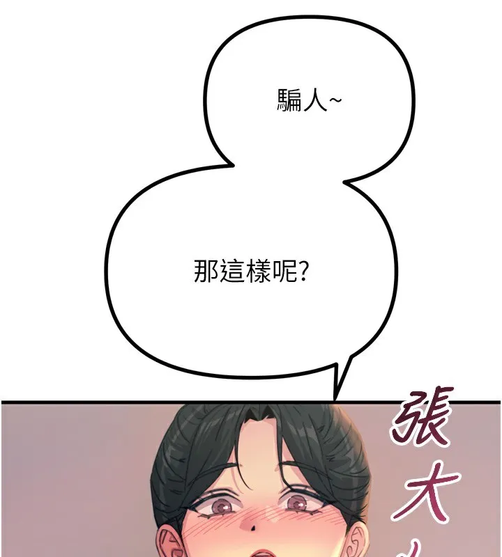 恶次人生-第34話-這是最後一次了… - 图片 29
