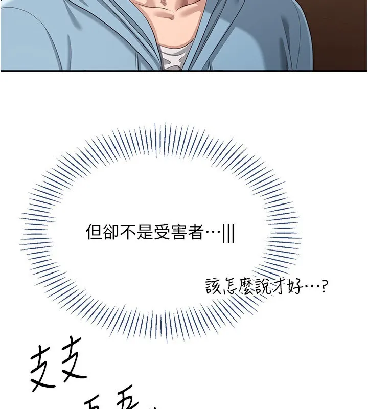 倒追游戏-第9話-我其實…很享受被威脅 - 图片 17