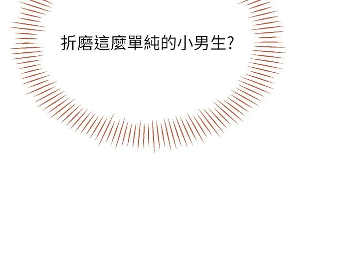 倒追游戏-第9話-我其實…很享受被威脅 - 图片 44