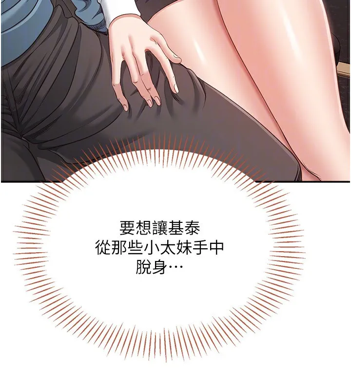 倒追游戏-第9話-我其實…很享受被威脅 - 图片 68