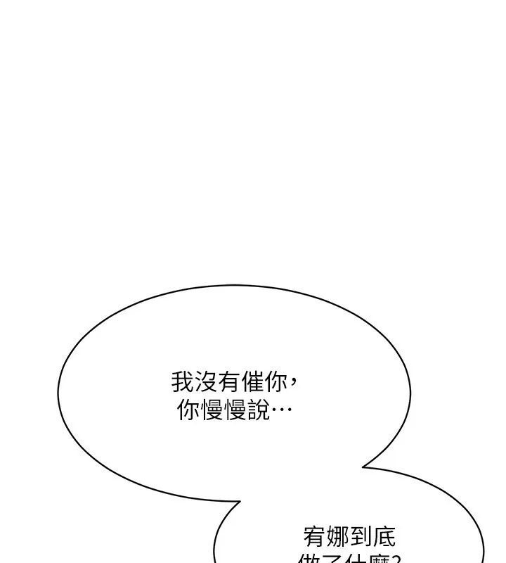 倒追遊戲第9話-我其實&hellip;很享受被威脅